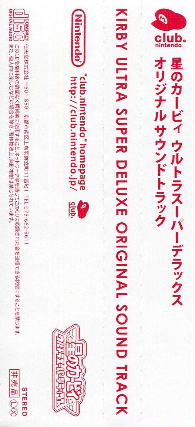 非売品 CD KIRBY ULTRA SUPER DELUXE ORIGINAL SOUND TRACK NOT